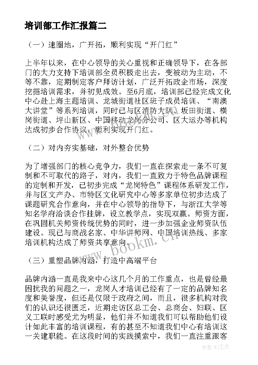 培训部工作汇报