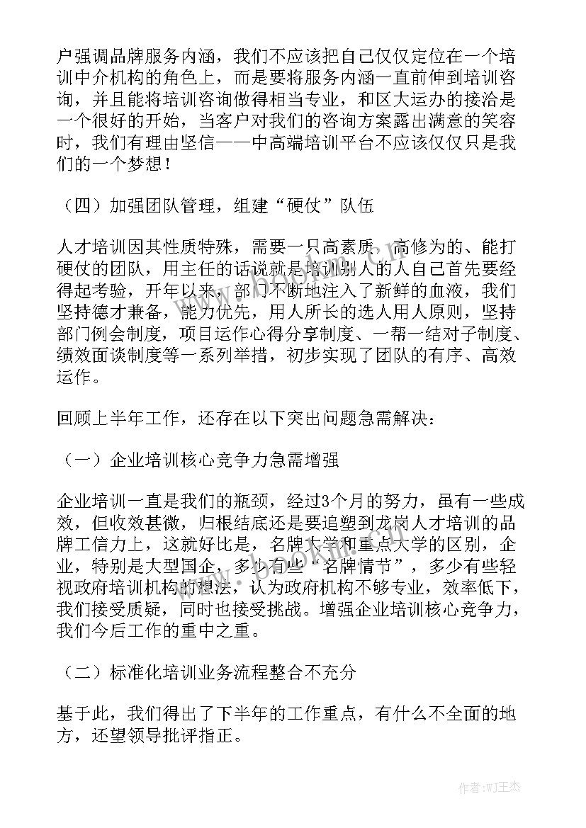 培训部工作汇报