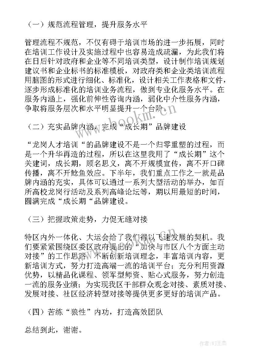 培训部工作汇报