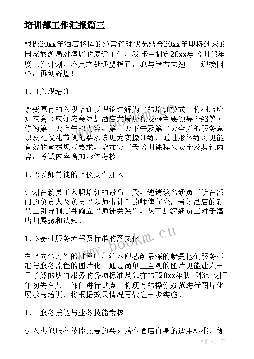 培训部工作汇报