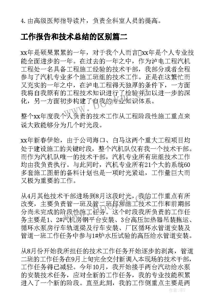 工作报告和技术总结的区别