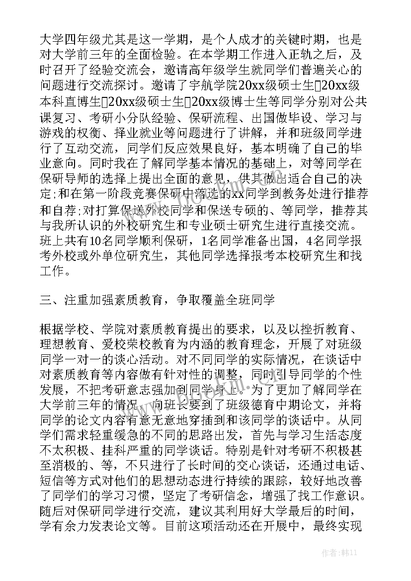 班级学期工作总结