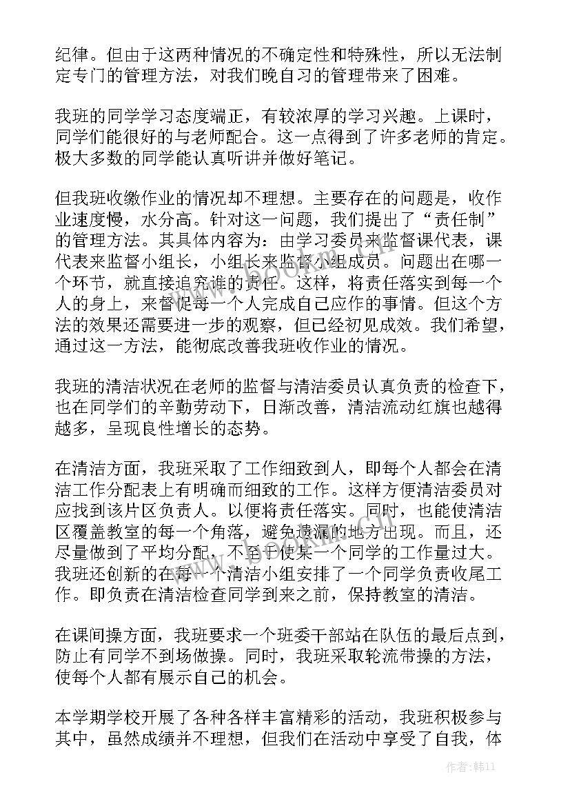 班级学期工作总结