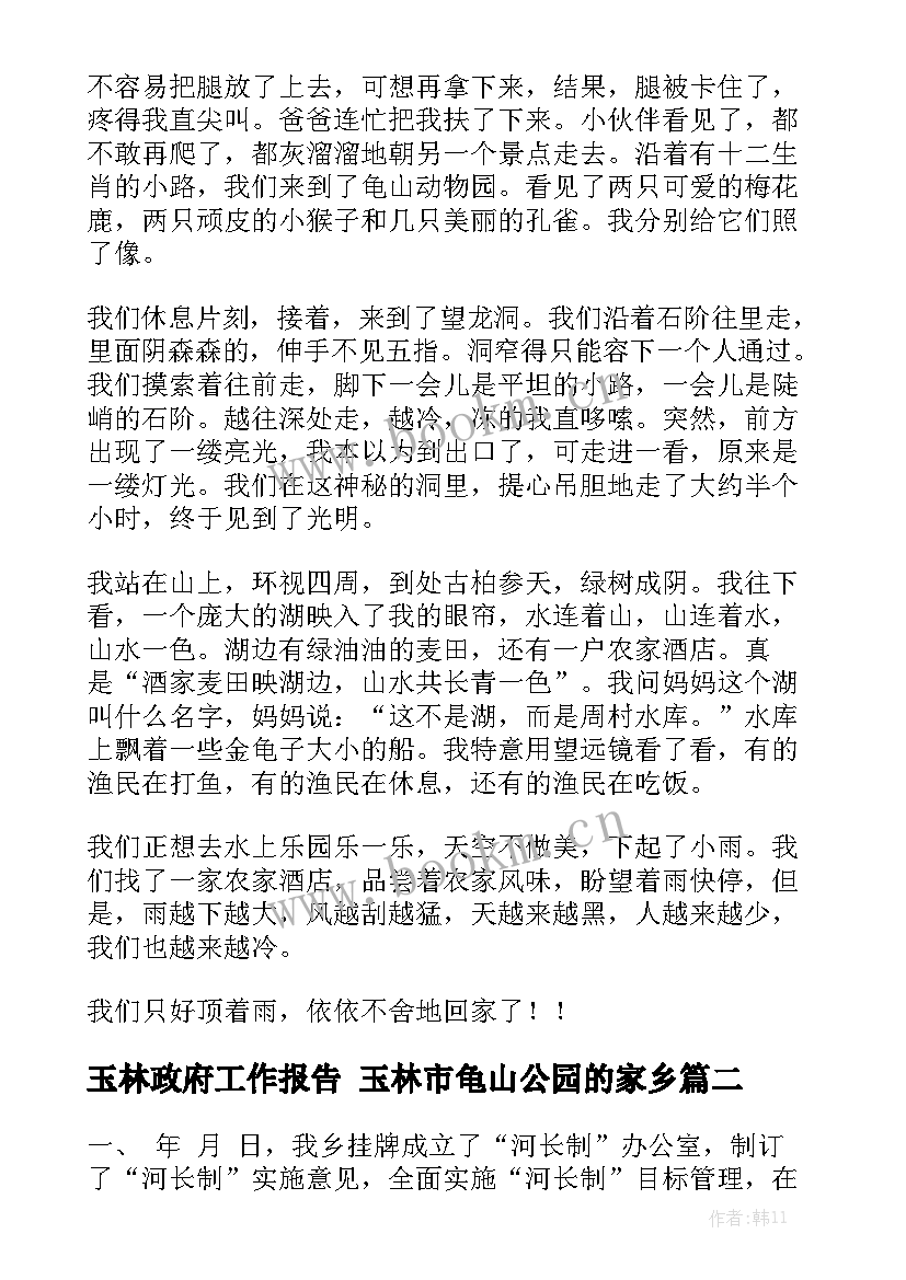 玉林政府工作报告 玉林市龟山公园的家乡