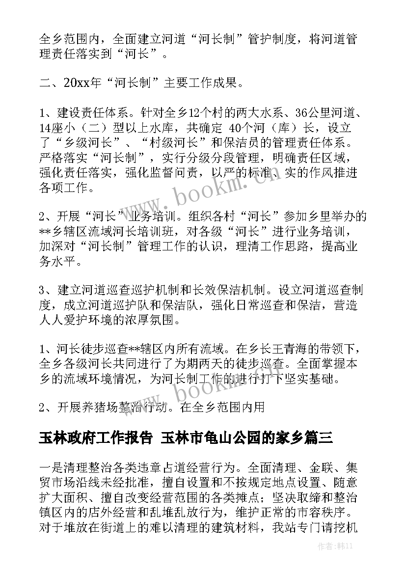 玉林政府工作报告 玉林市龟山公园的家乡