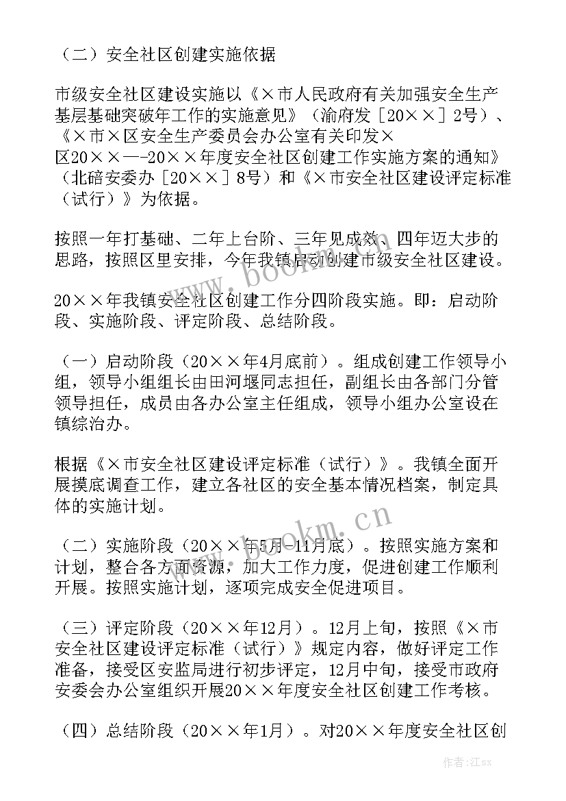 社区安监员述职报告 创建安全社区工作报告