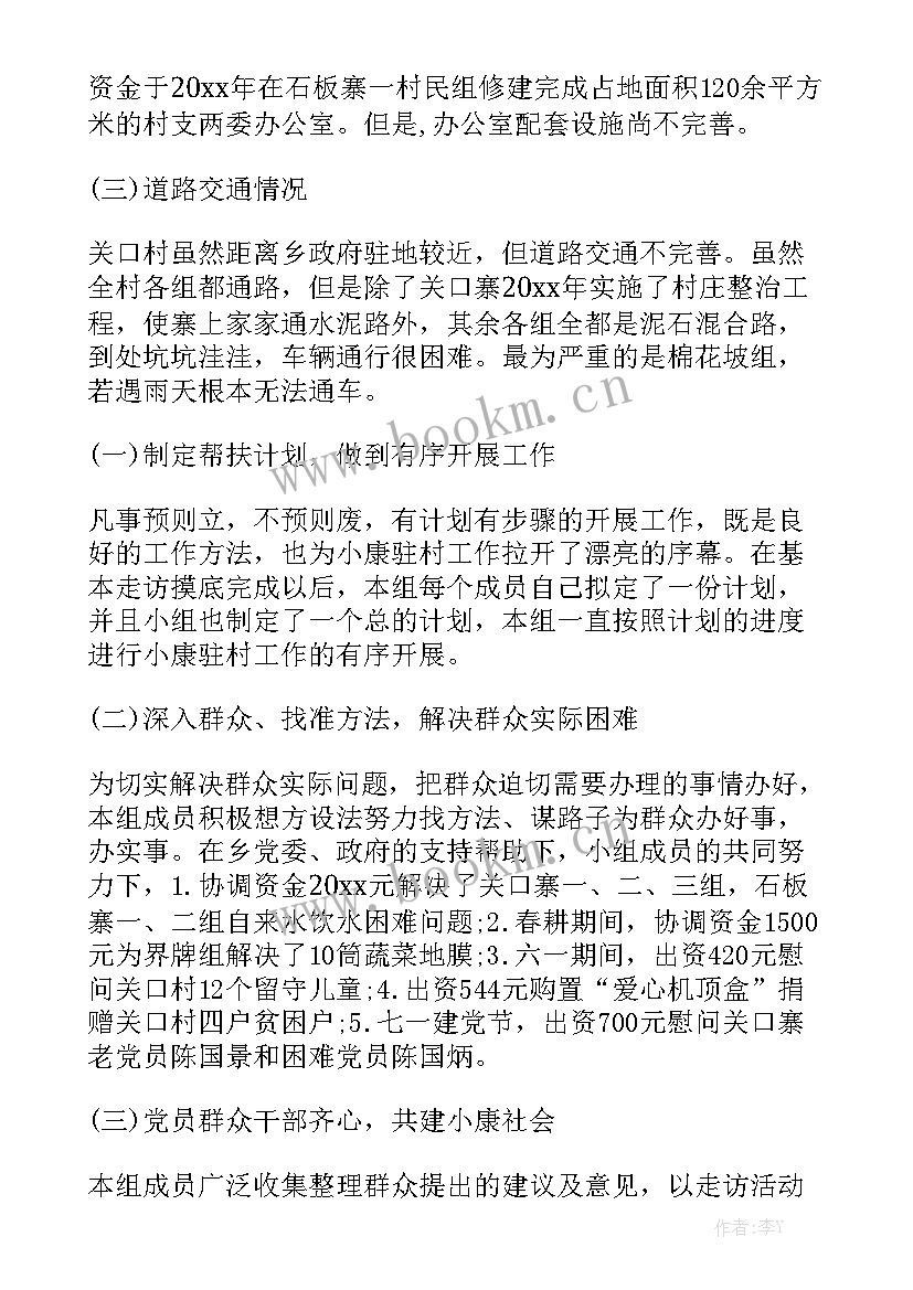 驻村连心工作报告 驻村工作报告