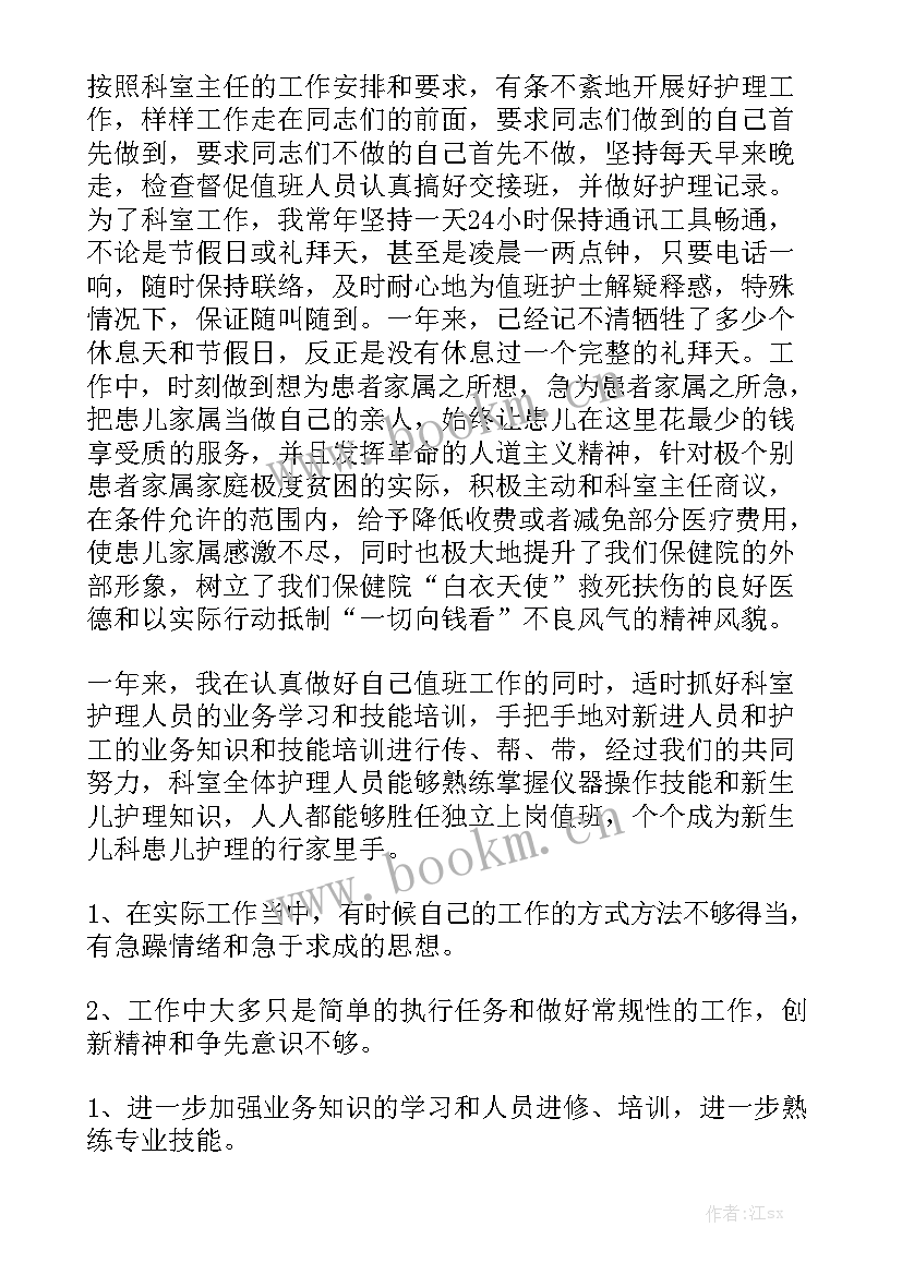 供应室护士工作报告总结