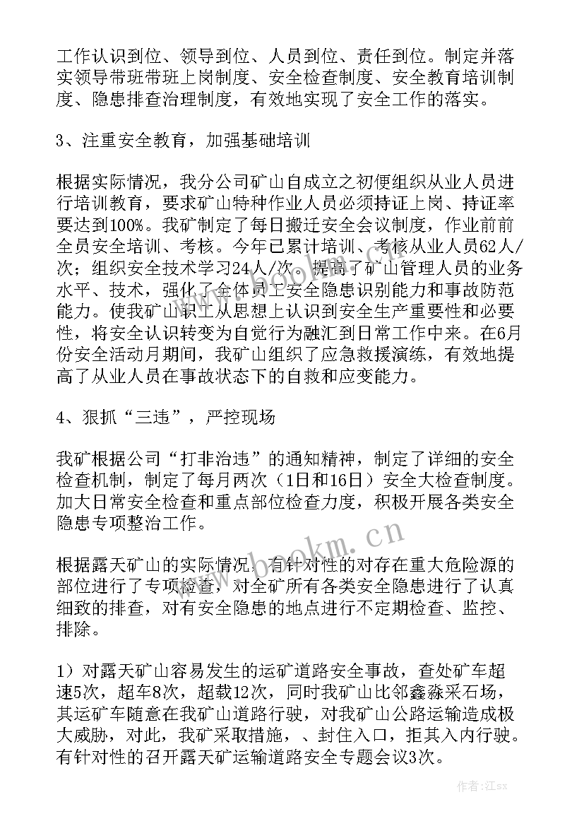 交警安全生产工作汇报材料