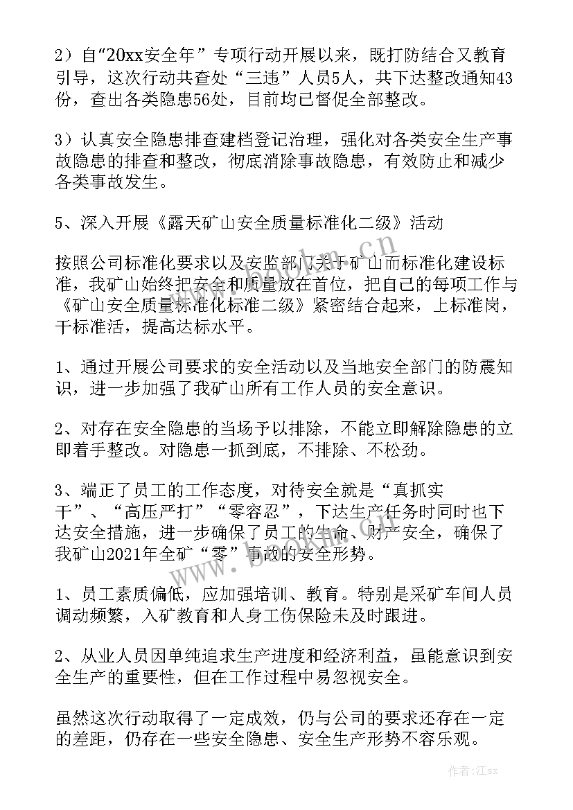 交警安全生产工作汇报材料