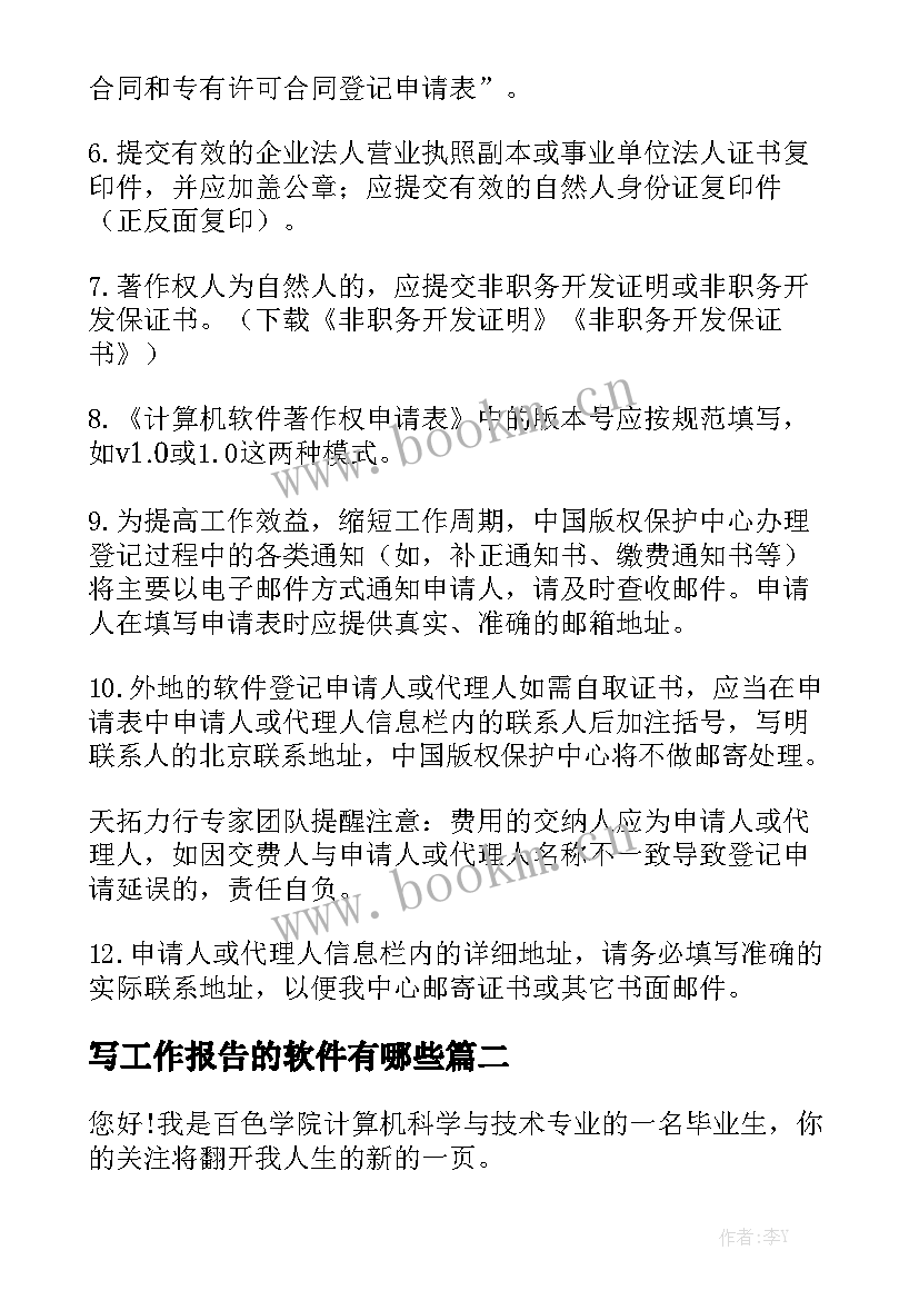 写工作报告的软件有哪些