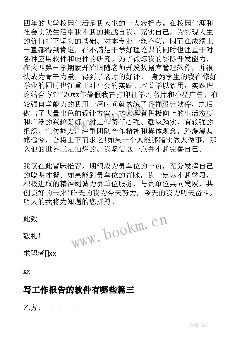 写工作报告的软件有哪些