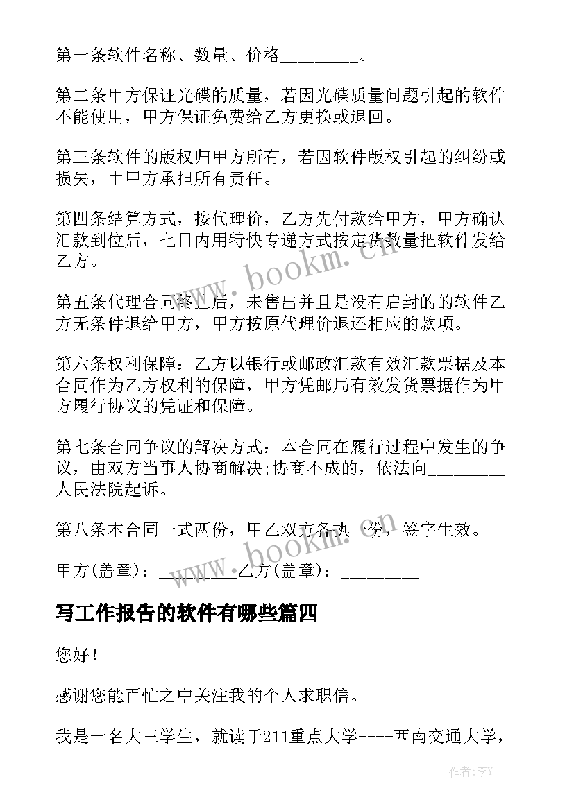 写工作报告的软件有哪些