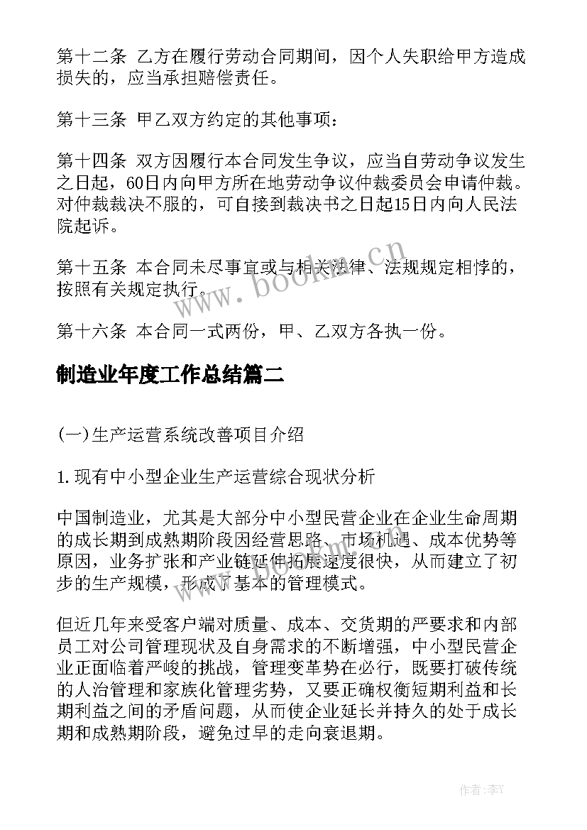 制造业年度工作总结