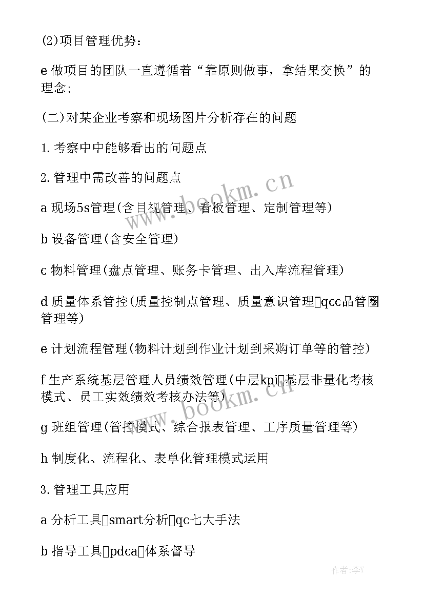 制造业年度工作总结