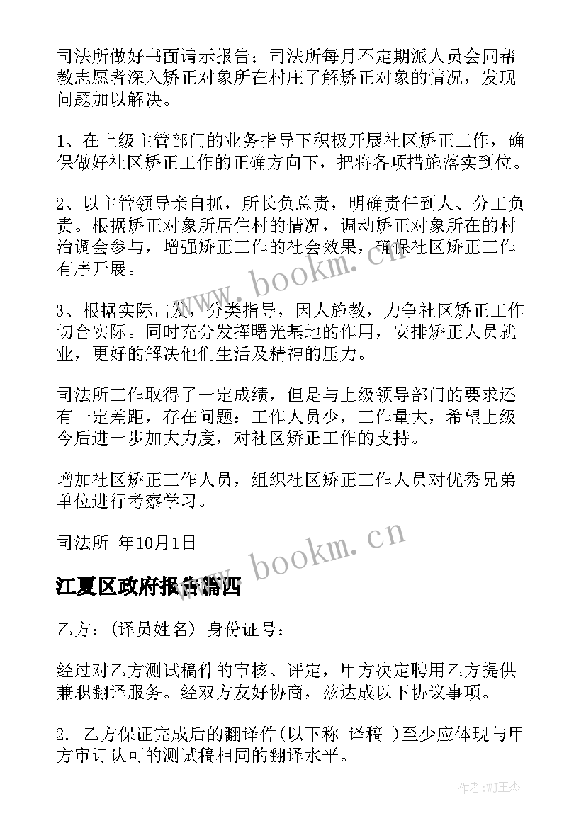 江夏区政府报告