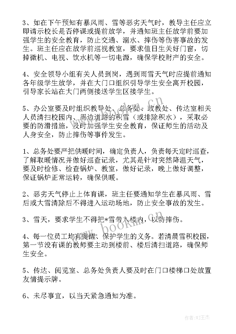 暴雨灾害防病防疫工作方案