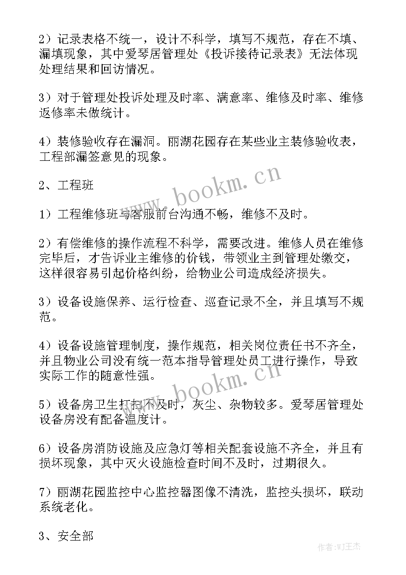 党建服务工作报告 物业服务工作报告