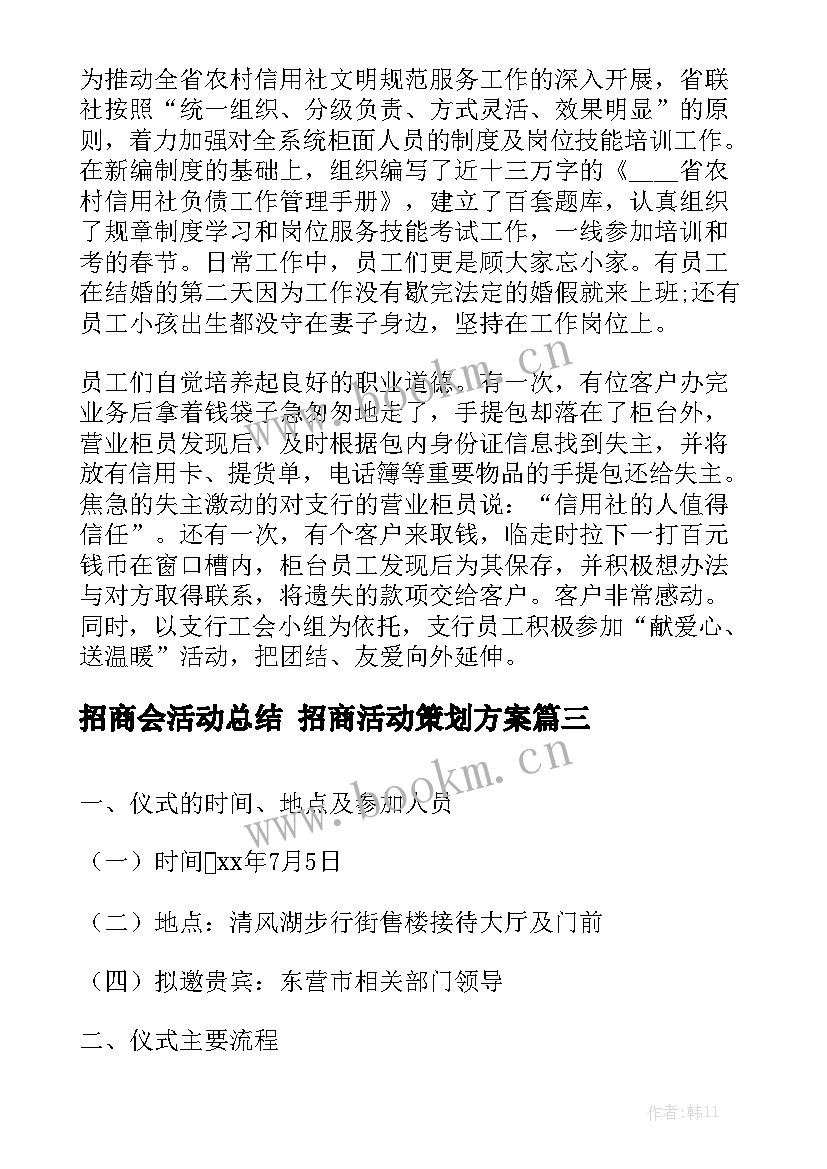 招商会活动总结 招商活动策划方案