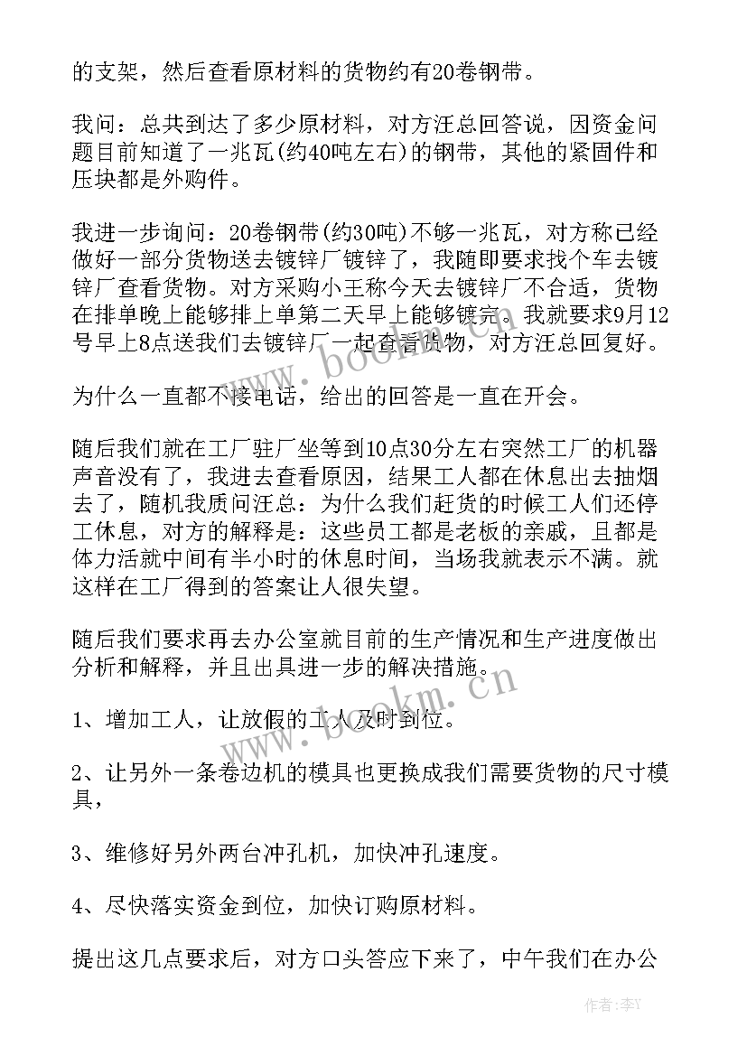 售后出差工作报告