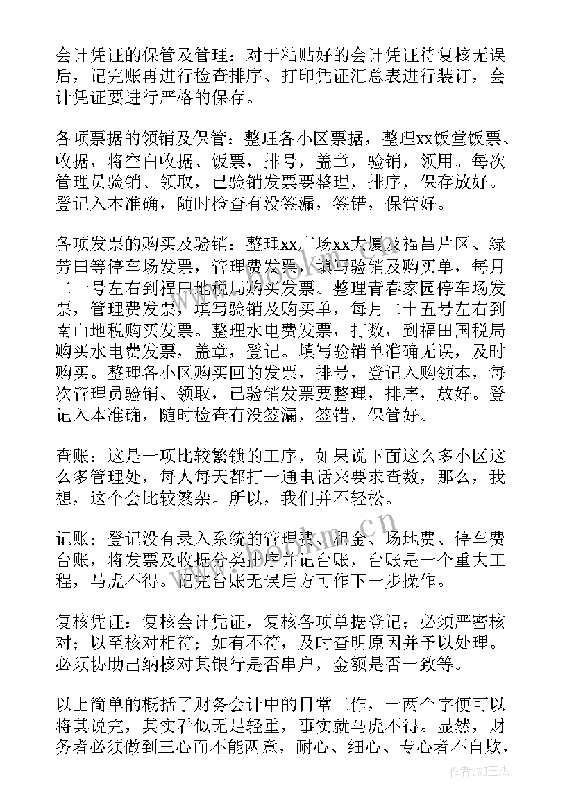 物业公司先进集体 物业管理工作报告