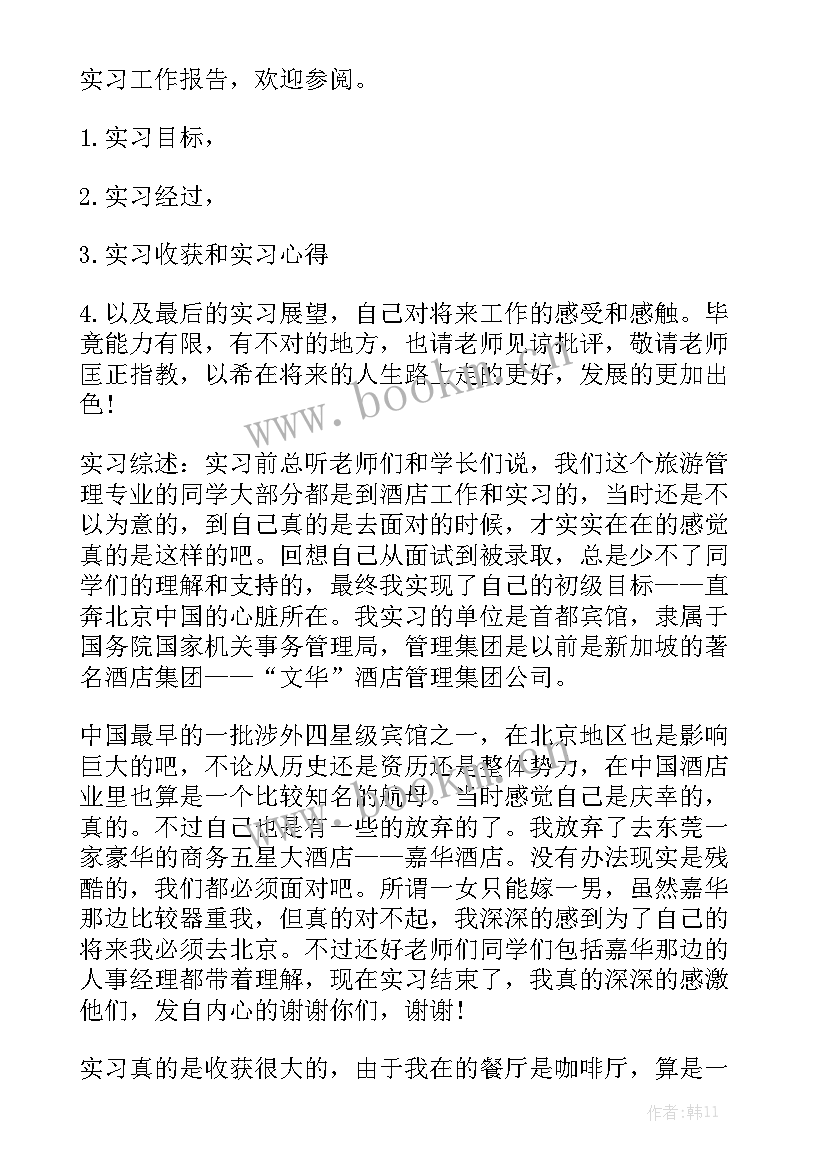 餐厅年会策划方案流程