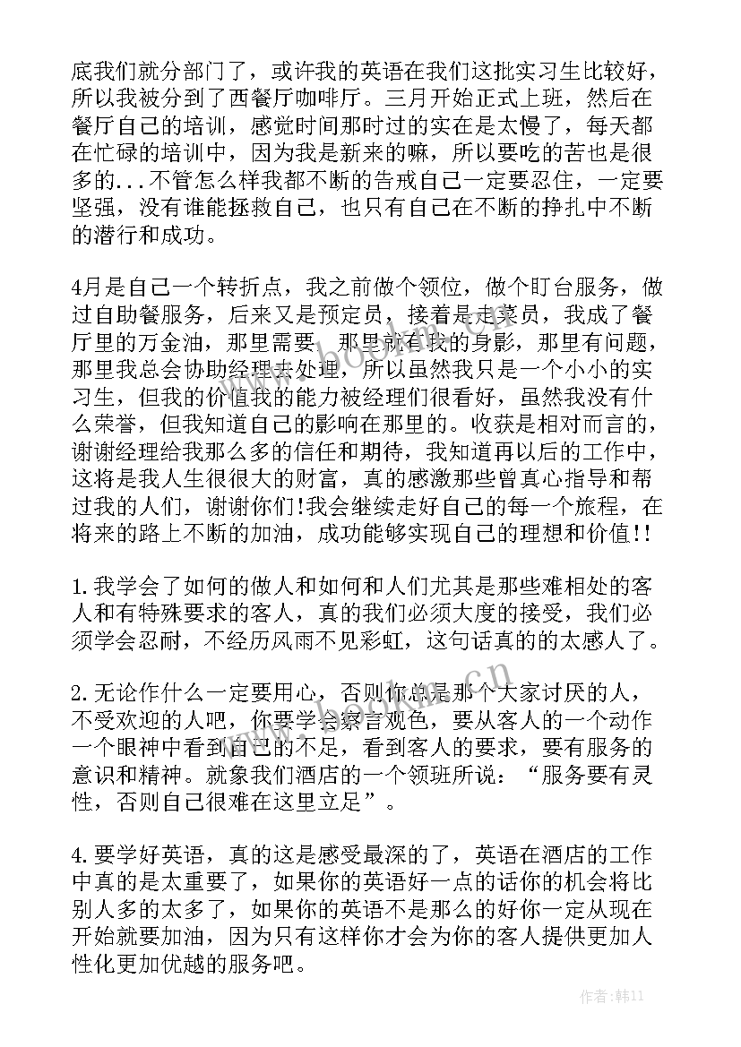 餐厅年会策划方案流程