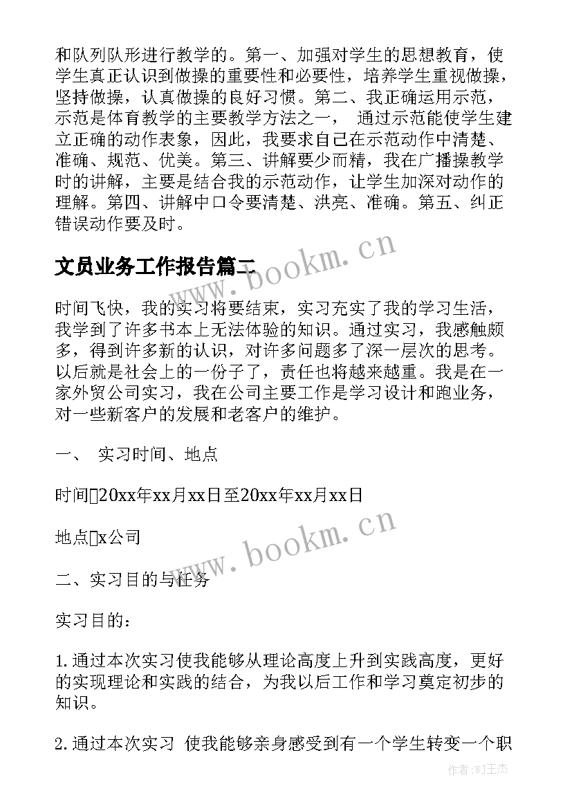 文员业务工作报告