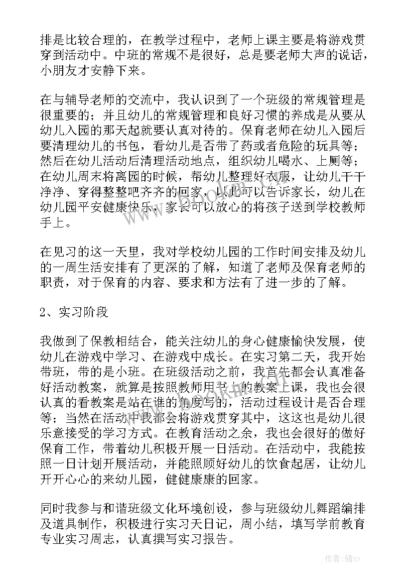 的个人工作总结 西游记三千字的读书心得体会