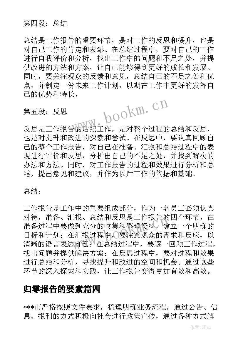 归零报告的要素