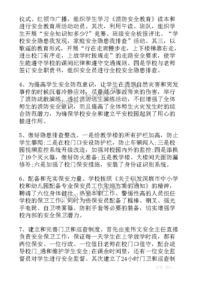 学校安全课题工作报告