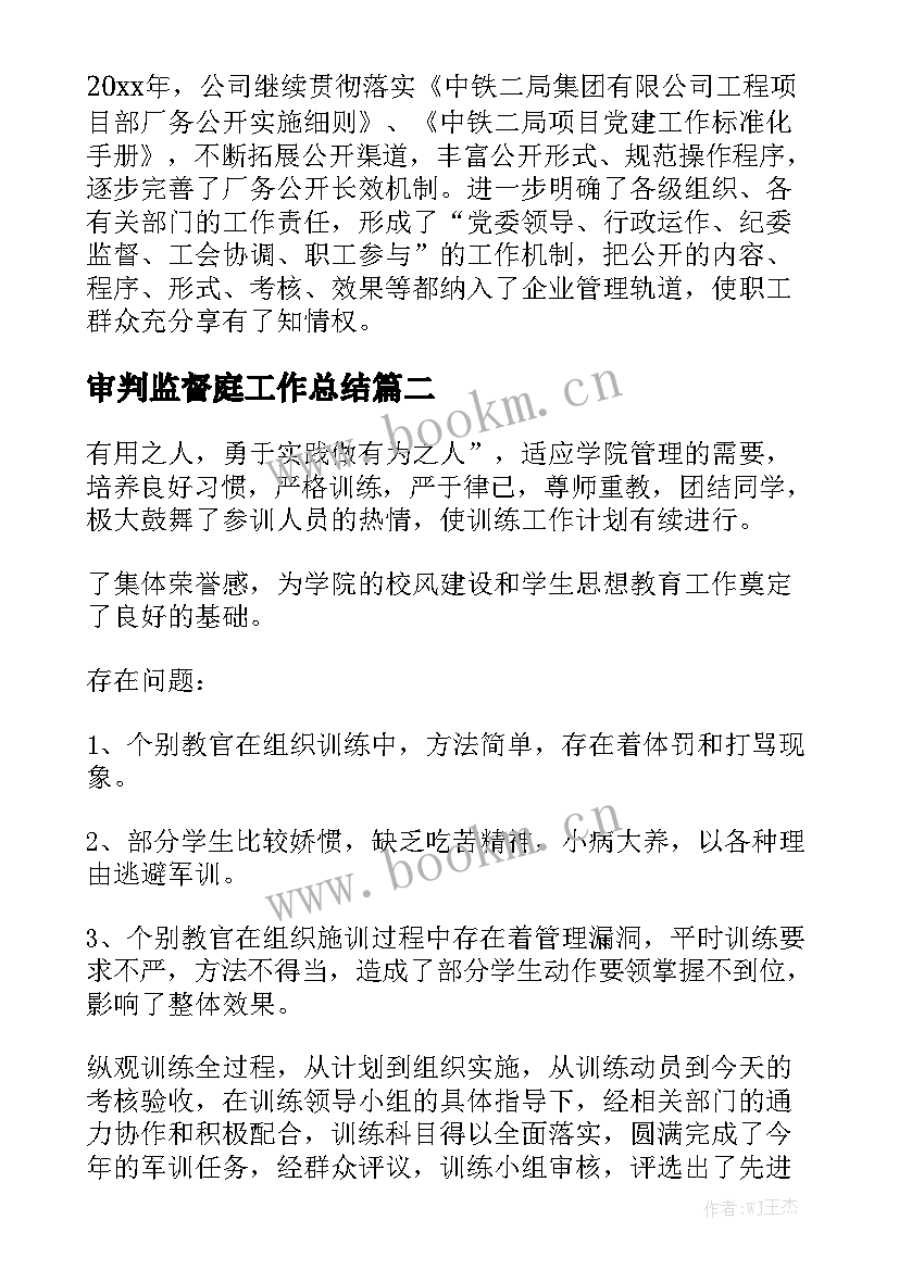 审判监督庭工作总结