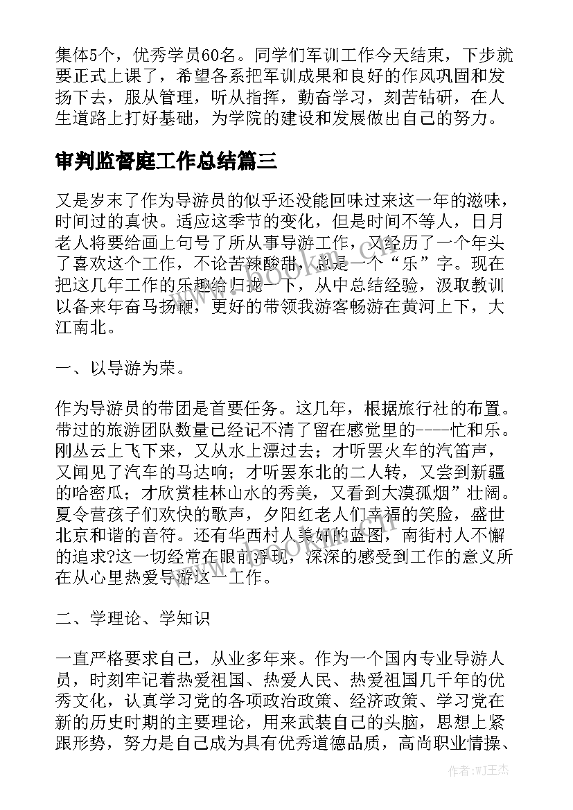 审判监督庭工作总结