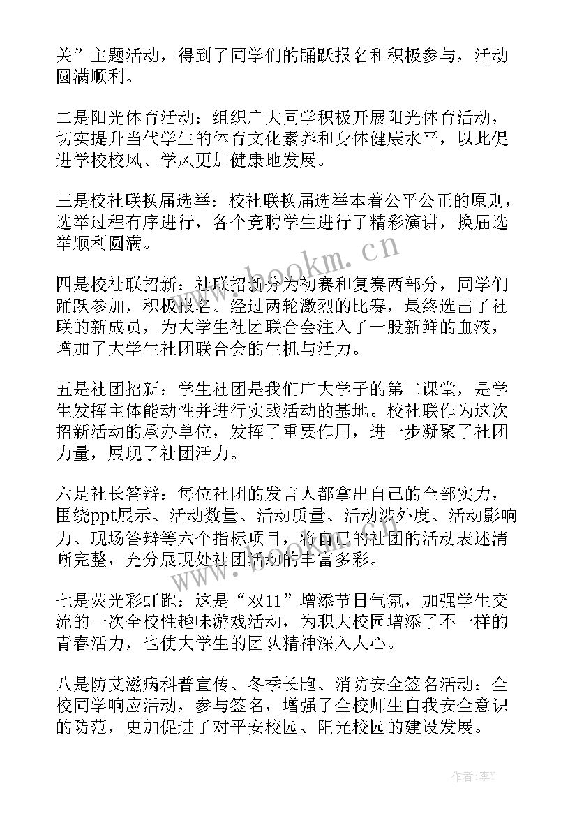 社团工作总结报告