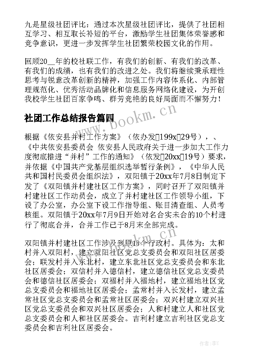 社团工作总结报告