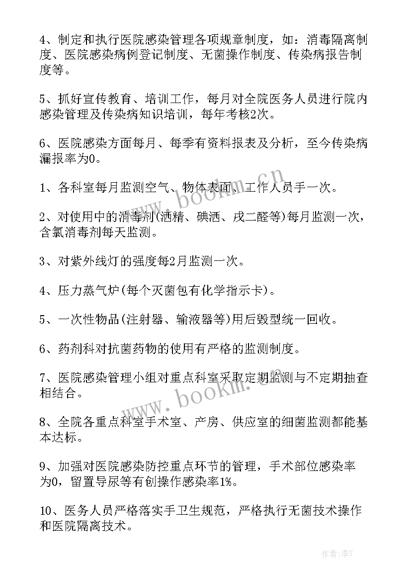 医院感染工作年度总结