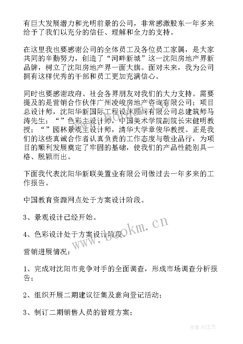 工作报告总结语 工作报告总结