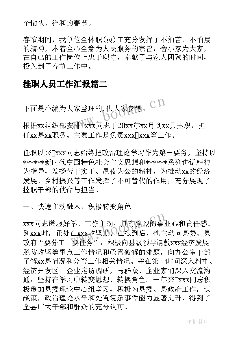 挂职人员工作汇报