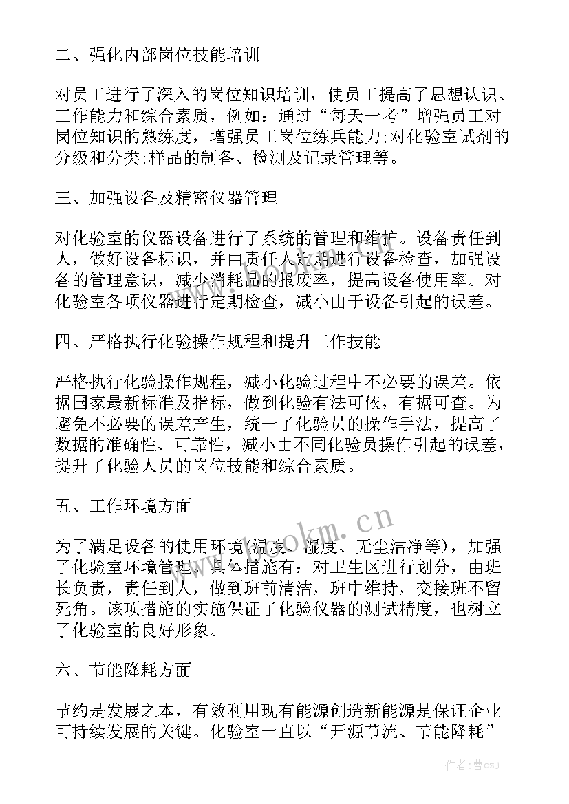 化验室工作报告