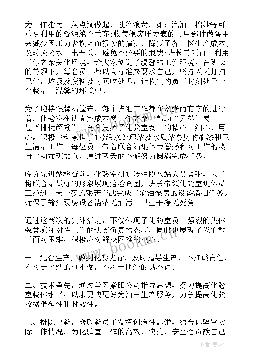 化验室工作报告