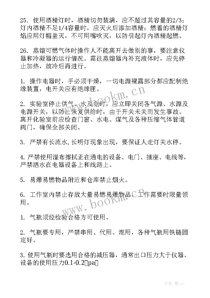 化验室工作报告