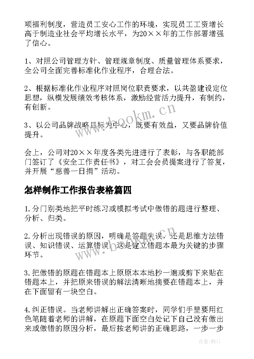 怎样制作工作报告表格