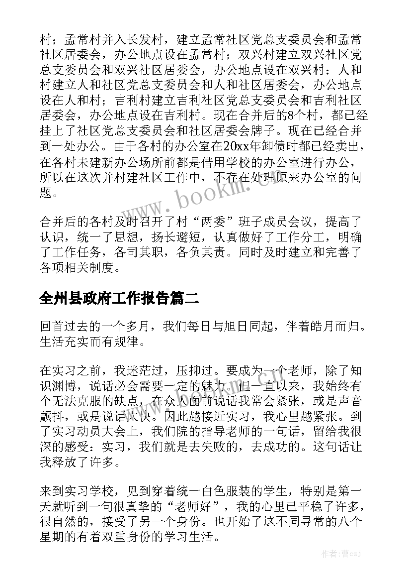 全州县政府工作报告