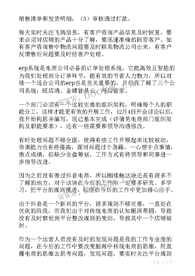 带货主播工作报告 荐带货主播试用期转正工作总结