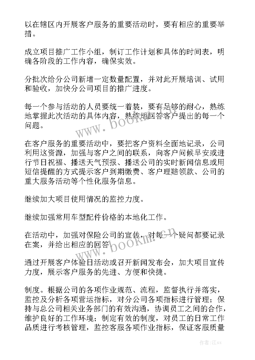 保险客服部工作总结 客服工作报告