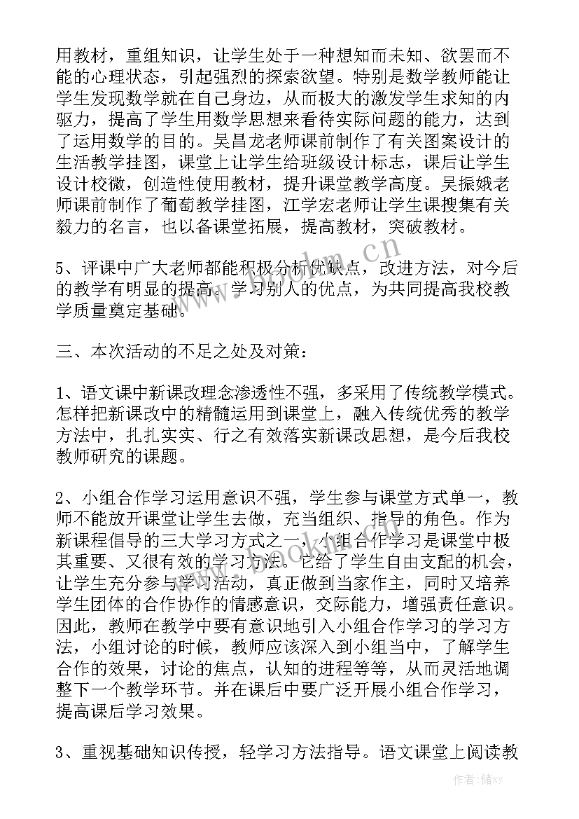 课堂教学汇报材料