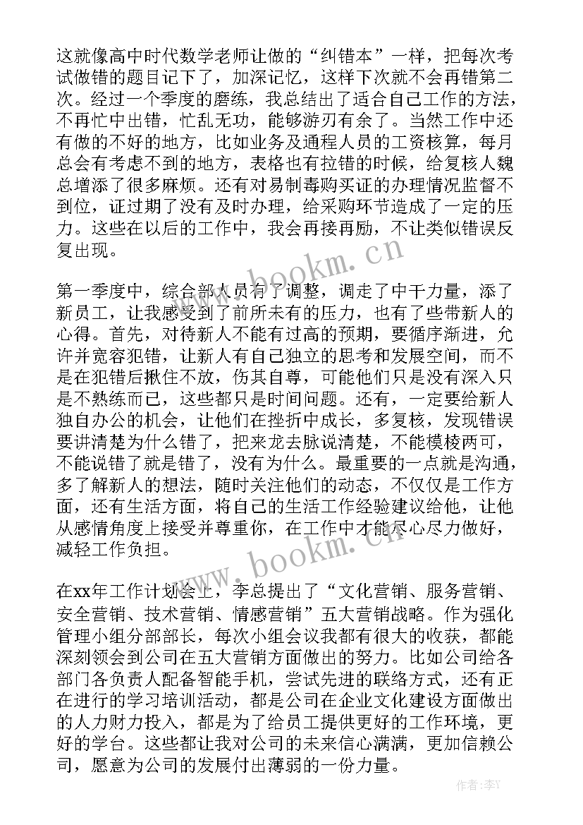 行政季度工作总结