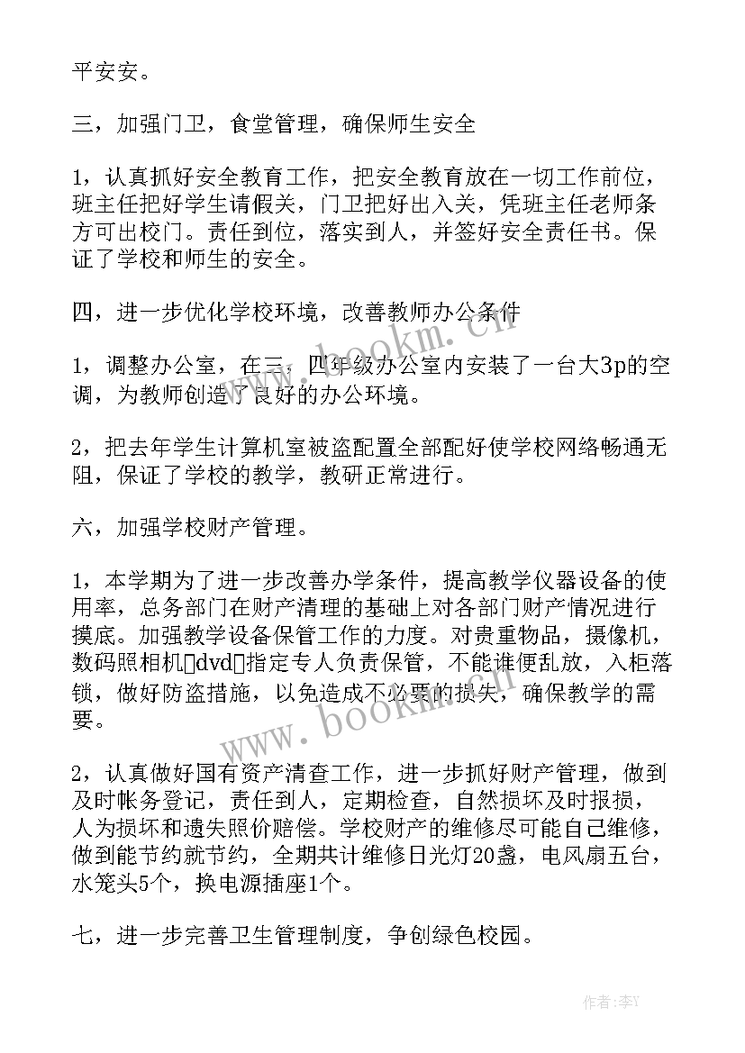 行政季度工作总结