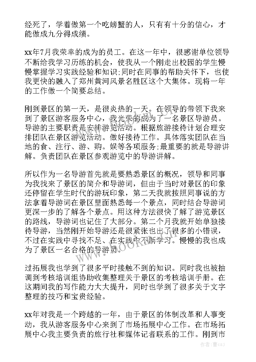 景区工作报告