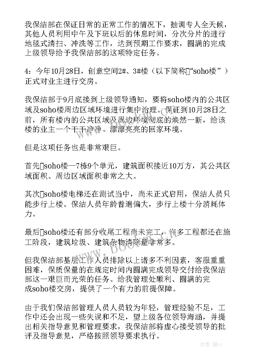 品保个人工作报告